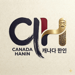 캐나다한인