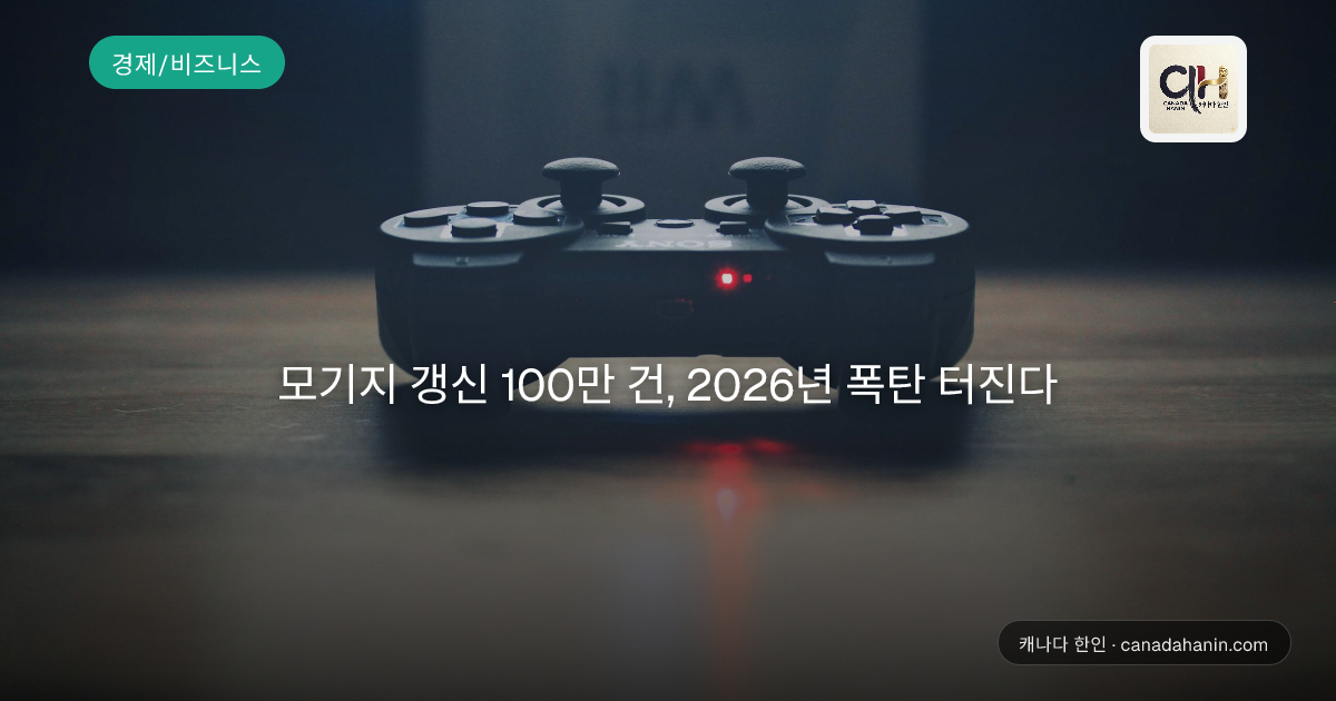 모기지 갱신 100만 건, 2026년 폭탄 터진다