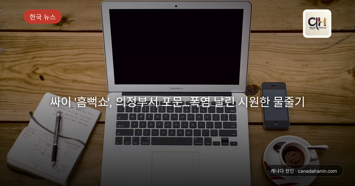 싸이 '흠뻑쇼', 의정부서 포문…폭염 날린 시원한 물줄기
