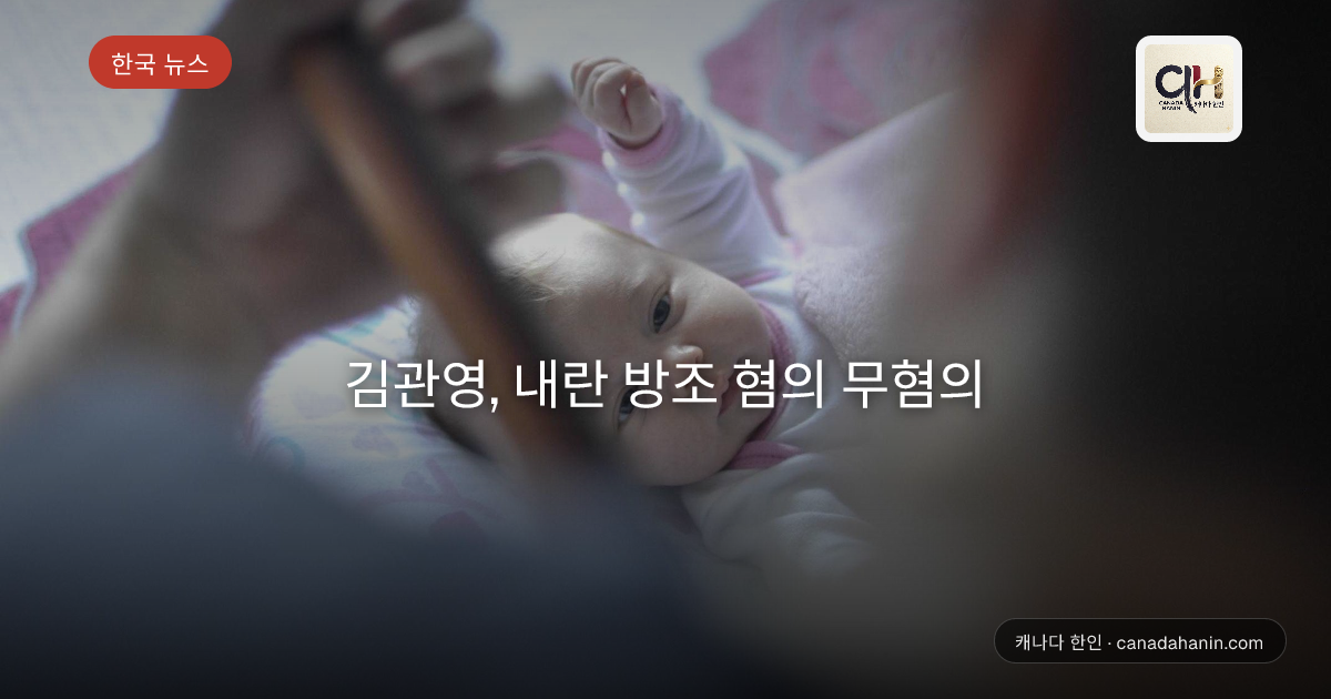 김관영, 내란 방조 혐의 무혐의